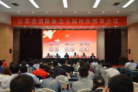 公司陈玉法总经理参加省消防协会五届四次理事会议